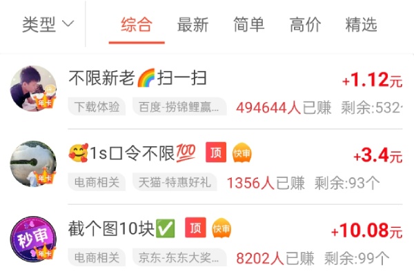众赏帮APP任务列表界面示意图